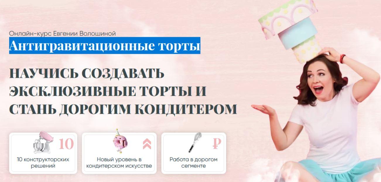 [Евгения Волошина] Антигравитационные торты. Масте_0.jpg